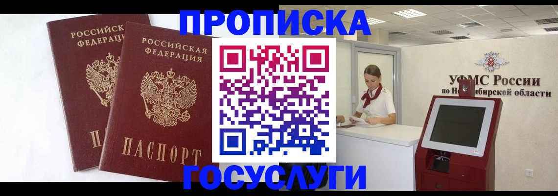 временная регистрация надежно в Заозёрном